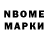 Марки NBOMe 1500мкг Amina Duchard